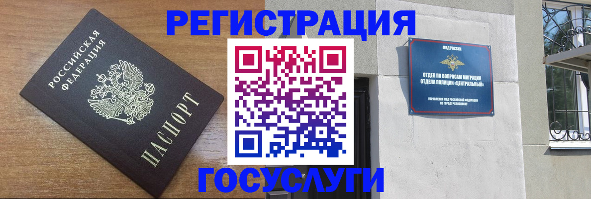 временная регистрация адрес в Бийске